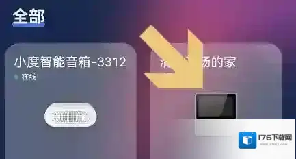 小度app自动关机设置教程