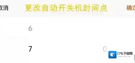 小度app自动关机设置教程