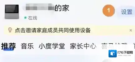 小度app自动关机设置教程