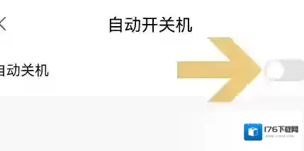 小度app自动关机设置教程