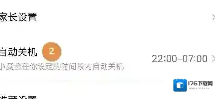 小度app自动关机设置教程