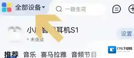 小度app自动关机设置教程