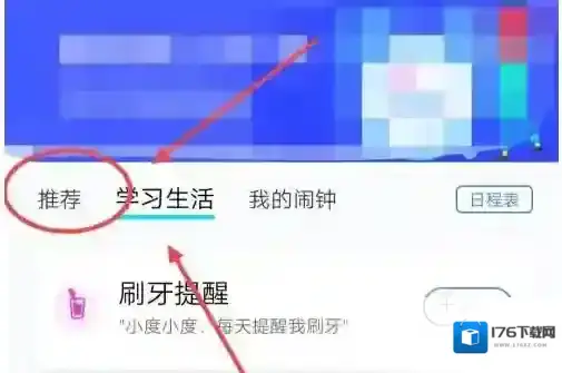 小度app循环闹钟设置方法
