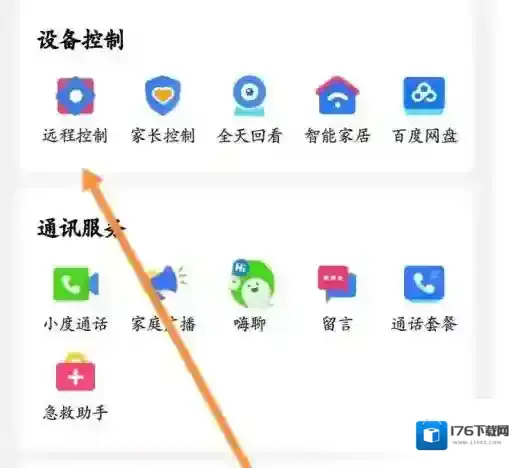 小度app远程连接断开操作