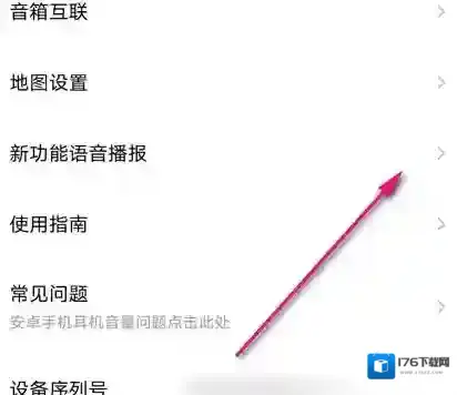 小度app智能语音播报开启设置