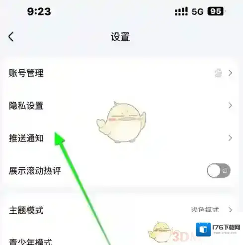 《好看视频》关闭个性化推荐方法