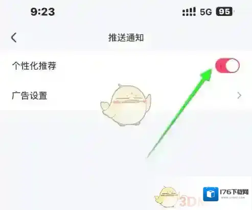 《好看视频》关闭个性化推荐方法