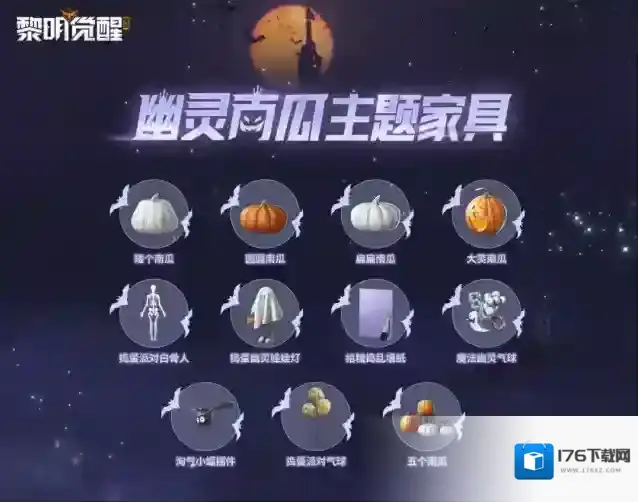 黎明觉醒生机爆料丨午夜狂欢!捣蛋南瓜齐聚,开启幽灵魔法