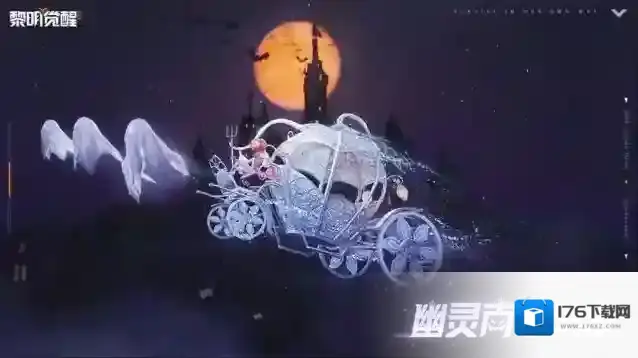 黎明觉醒生机爆料丨午夜狂欢!捣蛋南瓜齐聚,开启幽灵魔法