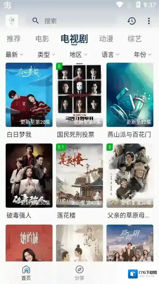 追忆影视app影片无法播放处理方法