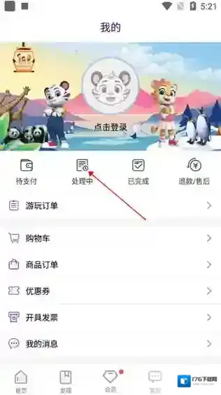长隆旅游app退票方法