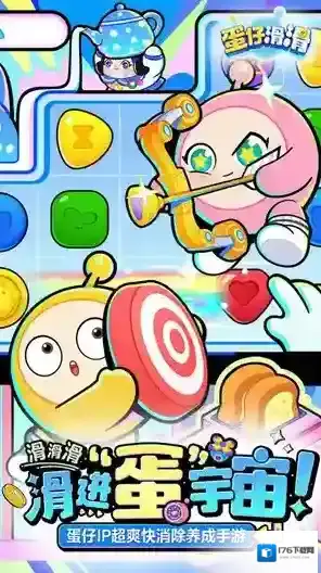 蛋仔滑滑怎么绑定蛋仔派对 蛋仔滑滑绑定蛋仔派对方法