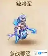 梦幻西游3d鲛将军属性介绍 鲛将军技能介绍