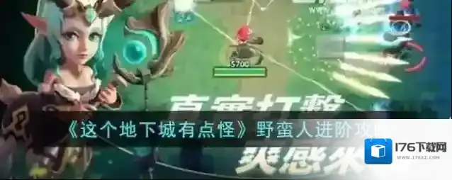 这个地下城有点怪野蛮人进阶攻略