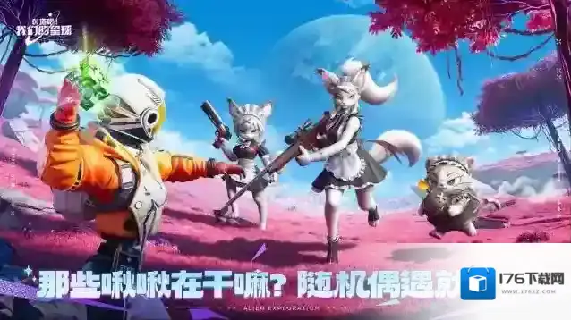 创造吧我们的星球