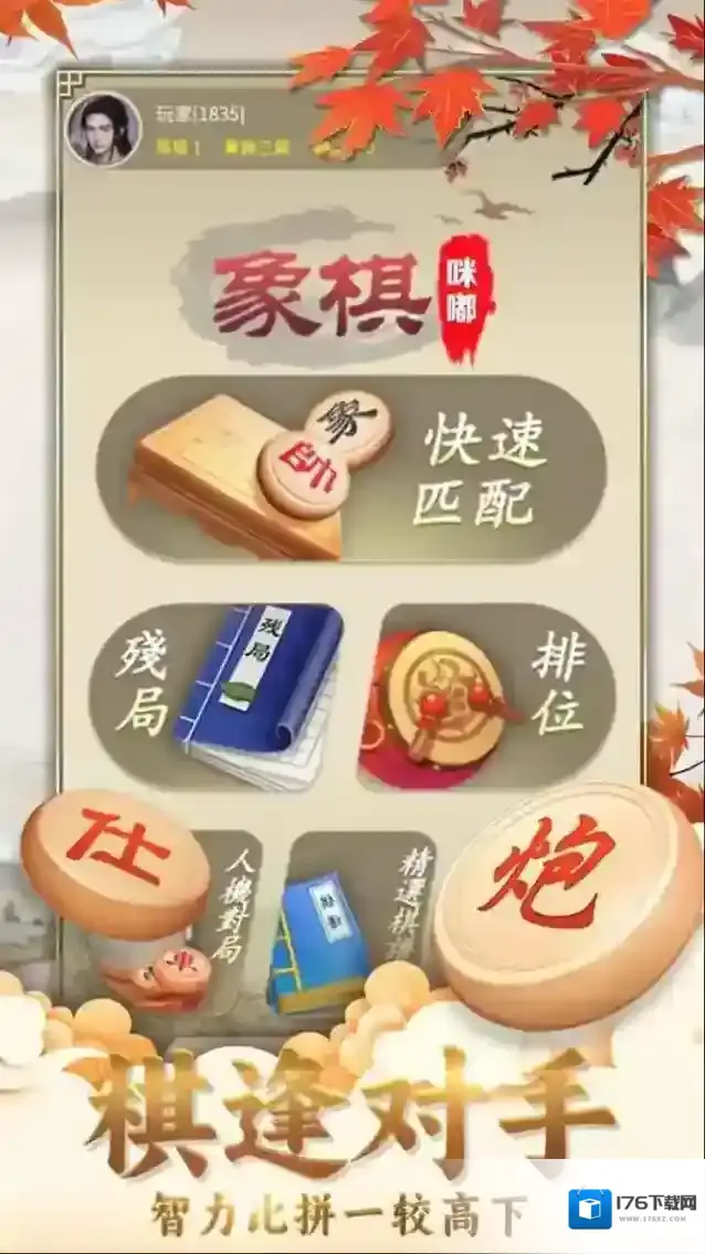 咪嘟象棋