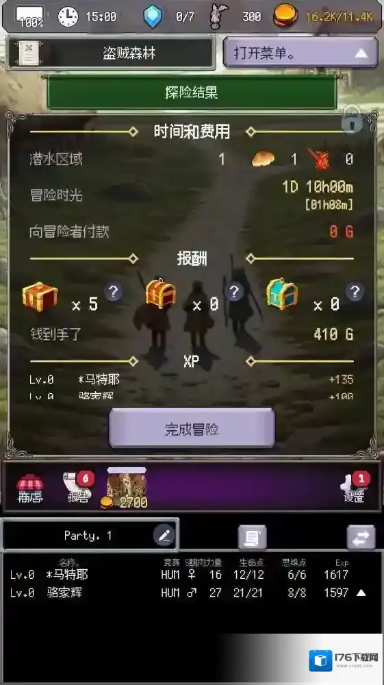 冒险代理人大地的冒险者