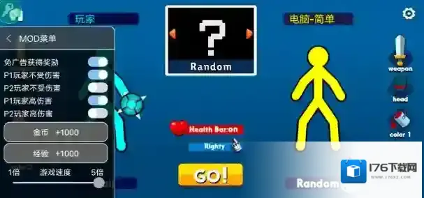 至尊决斗者火柴人内置菜单