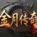 金月传奇手游2025-金月传奇官方最新版Androidv4.7.5