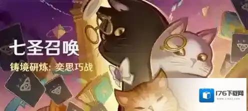 原神5.0七圣召唤怎么玩 原神5.0七圣召唤玩法攻略
