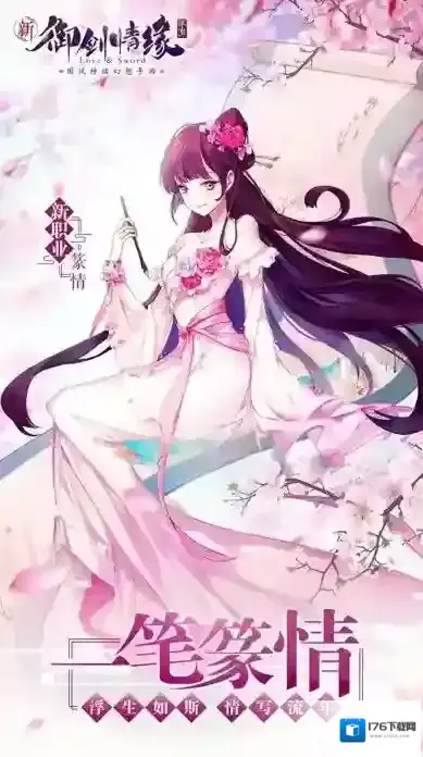 御剑情缘手游新职业篆情怎么样 篆情职业技能介绍