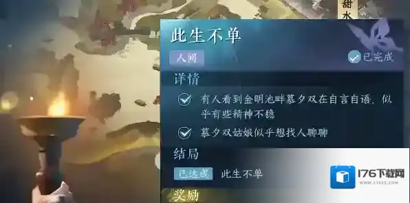 逆水寒手游此生不单任务攻略