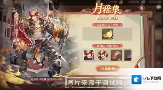 三国志幻想大陆活动 | 战车万乘,重开混沌!一月“月雅集”上线!