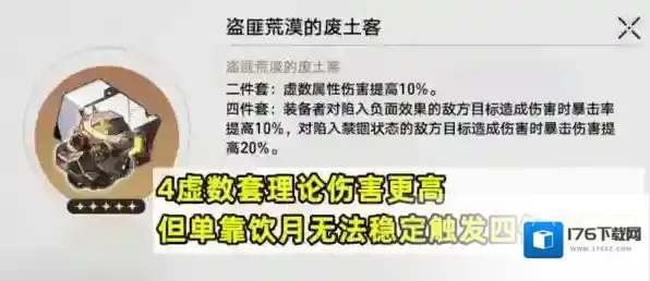 崩坏星穹铁道饮月遗器怎么选择 最佳遗器推荐