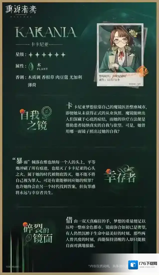 重返未来1999 新秀登场 | 卡卡尼亚