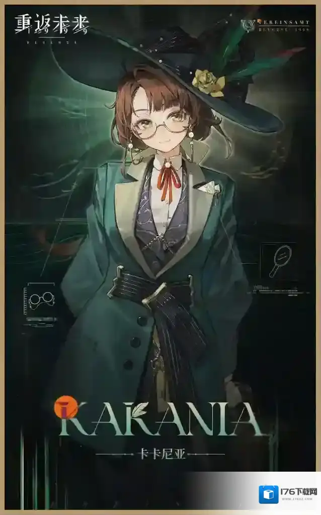 重返未来1999 新秀登场 | 卡卡尼亚