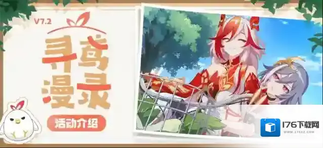 崩坏3  【资讯】寻鸢漫录丨全新活动玩法说明