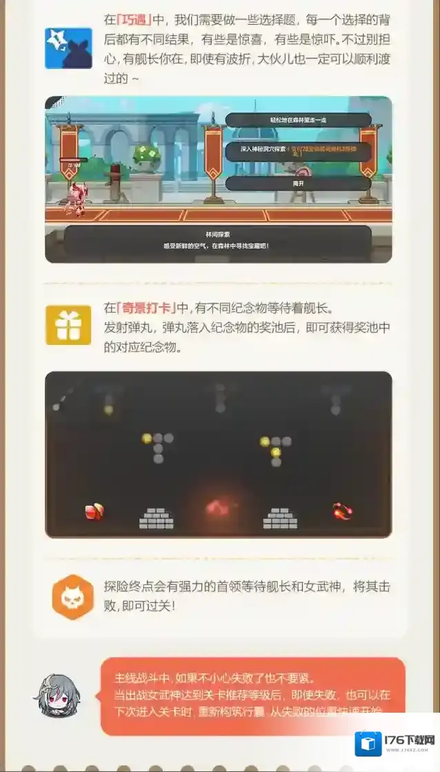 崩坏3  【资讯】寻鸢漫录丨全新活动玩法说明