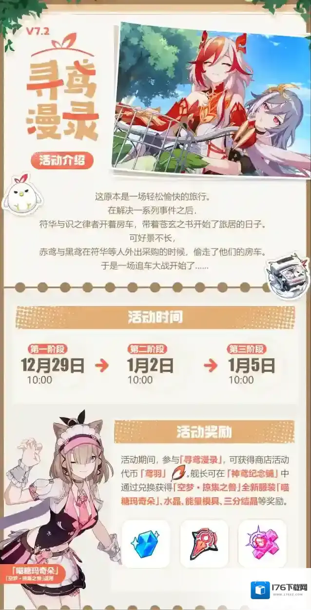 崩坏3  【资讯】寻鸢漫录丨全新活动玩法说明