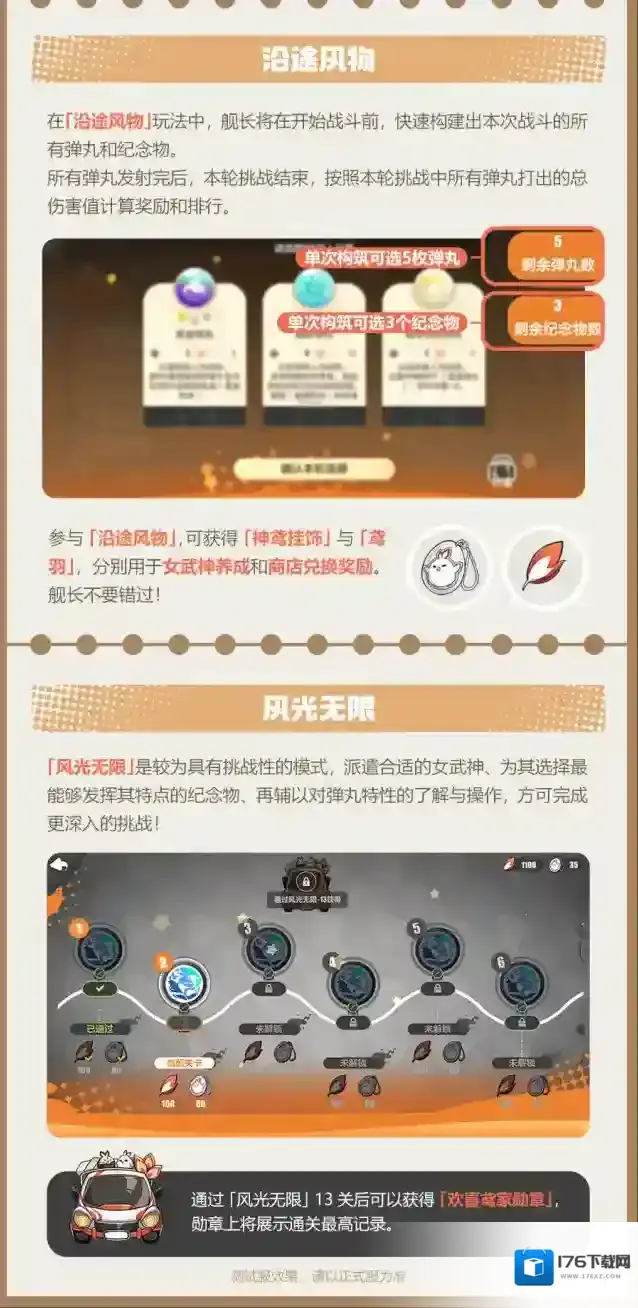 崩坏3  【资讯】寻鸢漫录丨全新活动玩法说明