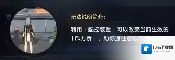 崩坏星穹铁道黑塔玩法介绍 崩坏星穹铁道黑塔有什么机关