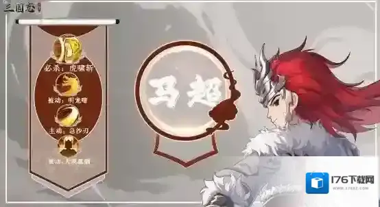 《三国志异闻录》马超灵符及阵法石选择推荐