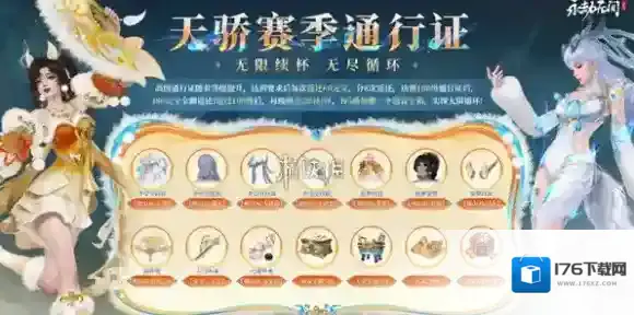 永劫无间手游s6通行证奖励有哪些-永劫无间手游s6通行证奖励汇总