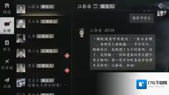 燕云十六声江拾柒怎么结交-燕云十六声江拾柒结交攻略