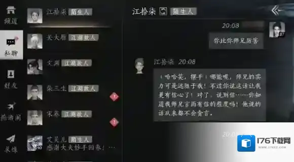 燕云十六声江拾柒怎么结交-燕云十六声江拾柒结交攻略