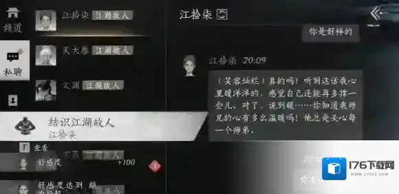 燕云十六声江拾柒怎么结交-燕云十六声江拾柒结交攻略