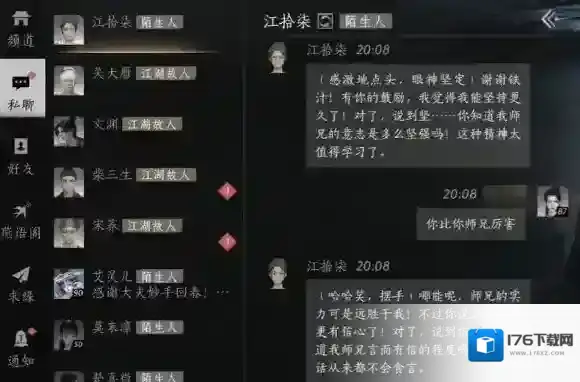 燕云十六声江拾柒怎么结交-燕云十六声江拾柒结交攻略