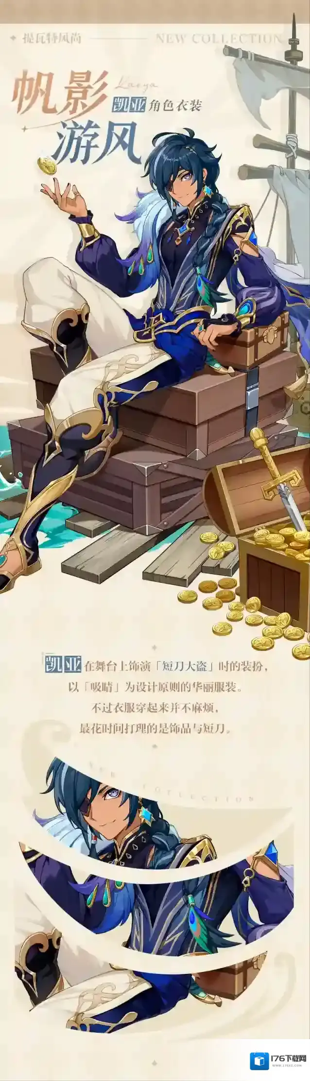 原神「我们这就出发冒险吧！」--「帆影游风」凯亚新衣装