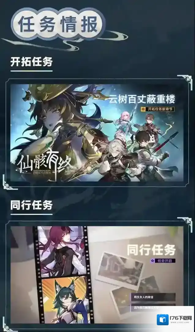 崩坏星穹铁道1.2版本「仙骸有终」前瞻特别节目回顾