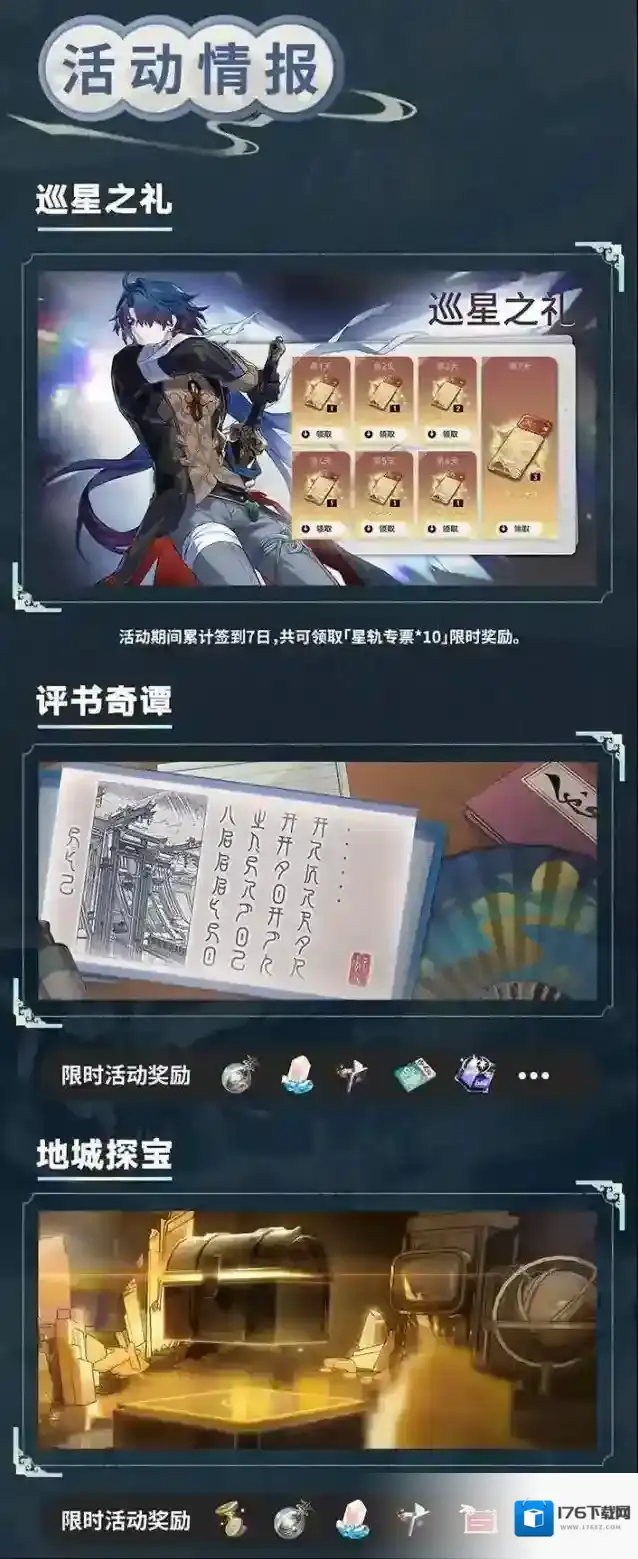 崩坏星穹铁道1.2版本「仙骸有终」前瞻特别节目回顾