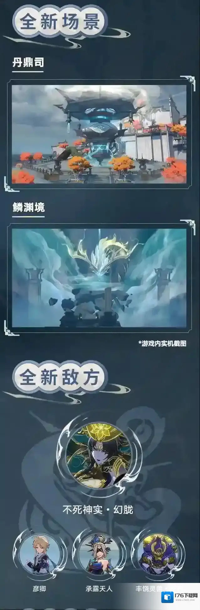 崩坏星穹铁道1.2版本「仙骸有终」前瞻特别节目回顾