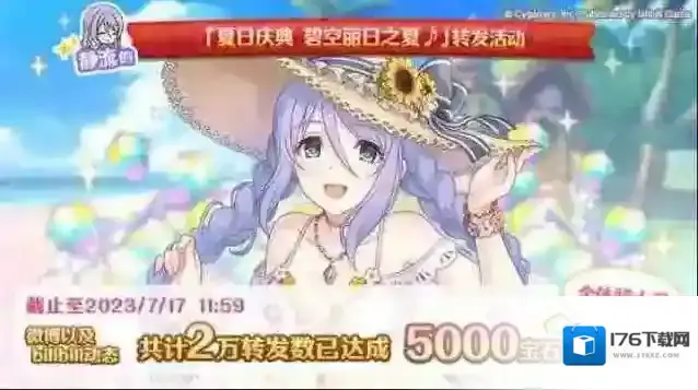 公主连结Re Dive夏日庆典赠礼活动转发目标已成功达成【宝石×5000】