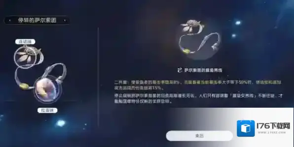 崩坏星穹铁道自塑尘脂怎么用 遗器属性推荐