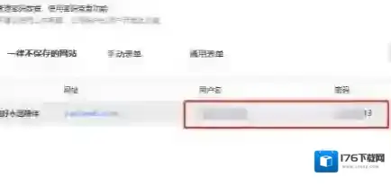 搜狗浏览器保存的密码查看方法