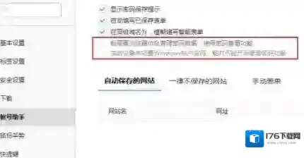 搜狗浏览器保存的密码查看方法
