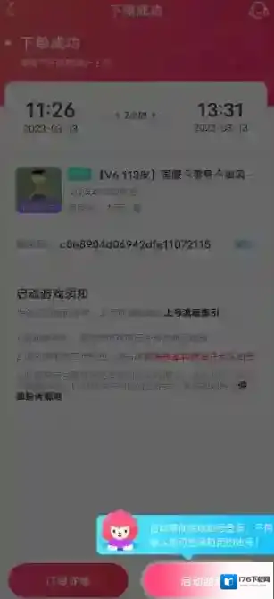 租号玩上号教程